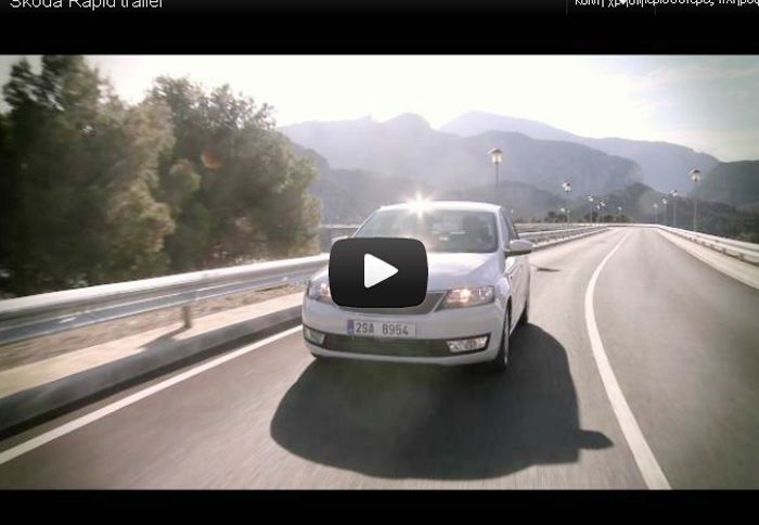 Το πρώτο βίντεο του Skoda Rapid