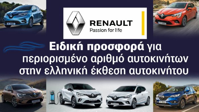 Renault Clio χωρίς προκαταβολή και 5 χρόνια εγγύηση