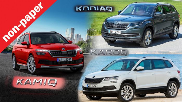 Τα 3 SUV της Skoda, εκτός από όμοια σχεδίαση, έχουν και όμοια ονόματα.	