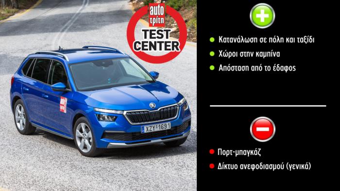 Πόσο καλό είναι το Skoda Kamiq με το φυσικό αέριο;