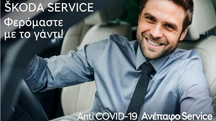 ŠKODA ONE! Κορυφαίες After Sales υπηρεσίες