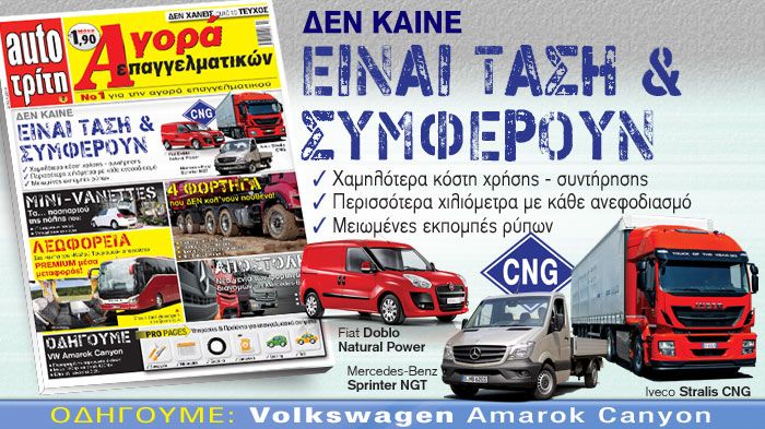 Νέα εποχή στα καύσιμα των επαγγελματικών
