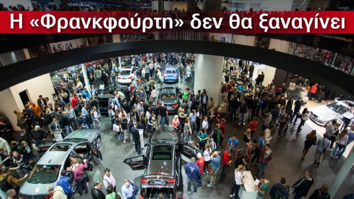 Η Έκθεση Φρανκφούρτης δεν θα ξαναγίνει