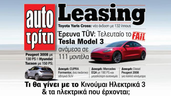 Το 2ο τεύχος για LEASING -Εταιρικές Πωλήσεις με 1 κλικ