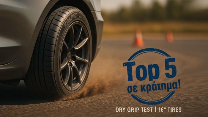 Top 5: Τα καλύτερα θερινά λάστιχα 16'' στη δοκιμασία αποφυγής κινδύνου Top 5: Τα καλύτερα θερινά λάστιχα 16'' στη δοκιμασία αποφυγής κινδύνου, στο στεγνό