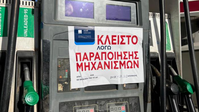 Λουκέτο σε 16 βενζινάδικα -Έκλεβαν στις αντλίες με κέρδη 25 εκατ. ευρώ!