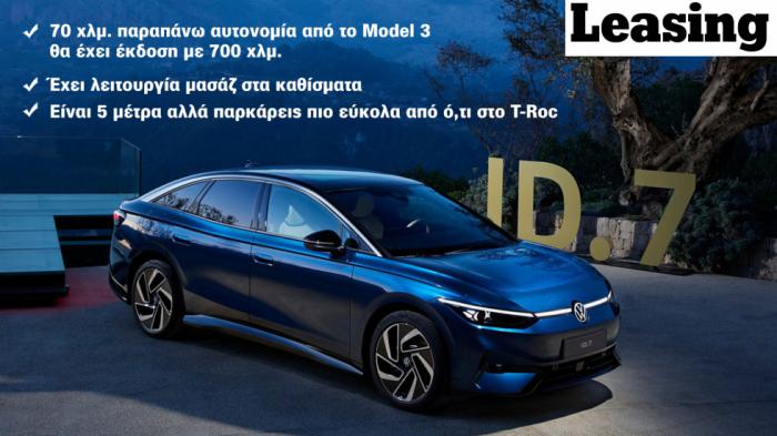  ID.7:    Volkswagen   Tesla Model 3