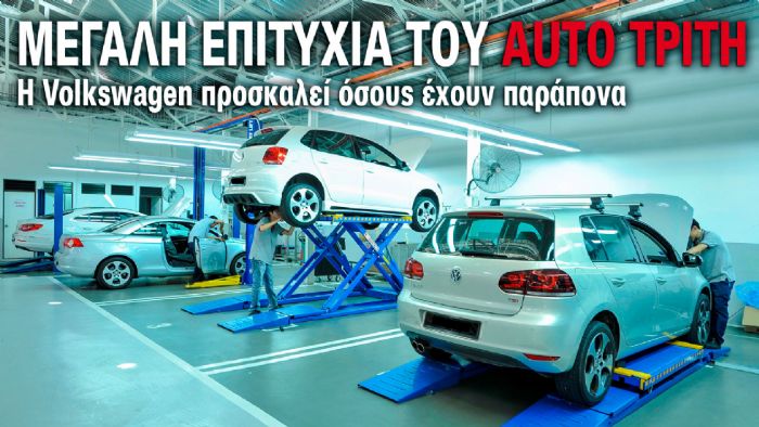 Volkswagen: Πρόσκληση σε όσους έχουν παράπονα