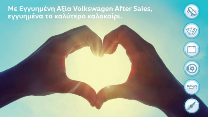 Υπηρεσίες εγγυημένης αξίας από τη Volkswagen Υπηρεσίες εγγυημένης αξίας από τη Volkswagen