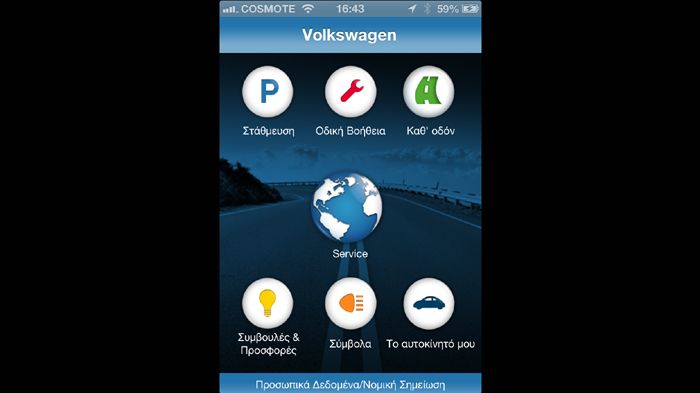 Νέα υπηρεσία VW Service App