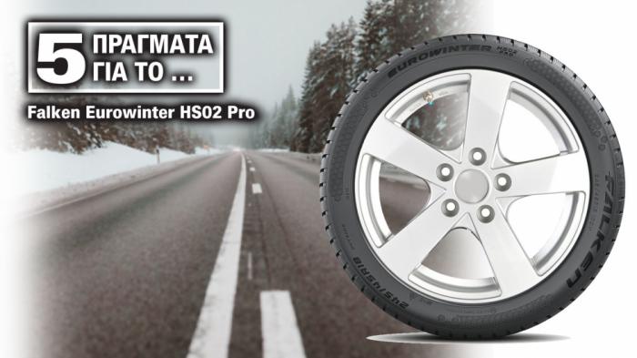 5 Πράγματα για το χιονολάστιχο Falken Eurowinter HS02 Pro