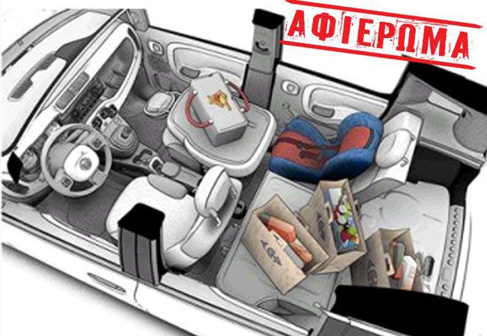 Mίνι και ΕΥΡΥΧΩΡΑ…φυσικά ΥΠΑΡΧΟΥΝ