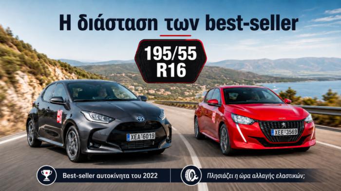 Yaris & 208 του 2022 τώρα αλλάζουν λάστιχα: Τι συμφέρει να επιλέξεις; Yaris & 208 του 2022 τώρα αλλάζουν λάστιχα: Τι συμφέρει να επιλέξεις;