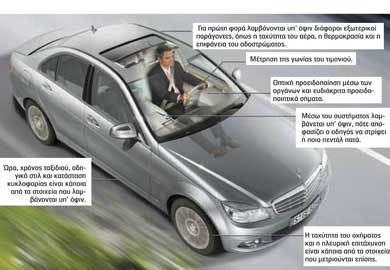 Πρωτοποριακό σύστημα από τη Mercedes-Benz