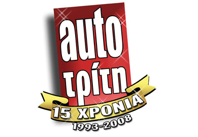 15 χρόνια πρωτο-πορίας!
