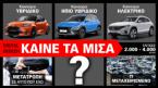 Καίνε τα μισά! Κερδίστε τώρα 2.000-4.000 ευρώ/χρόνο Καίνε τα μισά! Κερδίστε τώρα 2.000-4.000 ευρώ/χρόνο