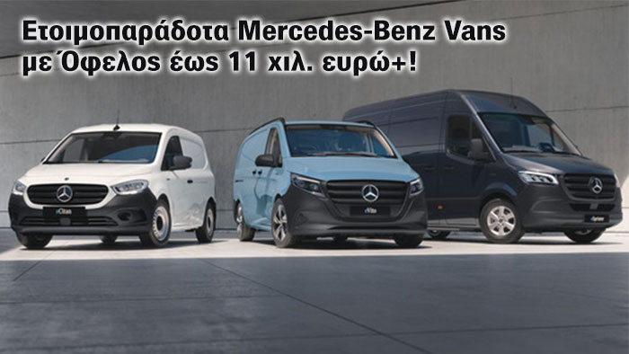 ETOIMOPARADOTA MERCEDES