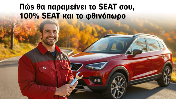 seat fthinoporinos