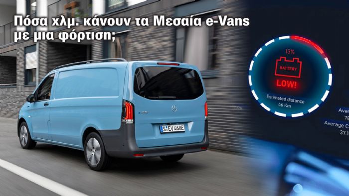 AYTONIMIA MESAION E-VANS