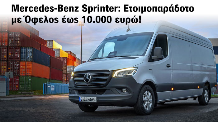 sprinter etoimoparadoto