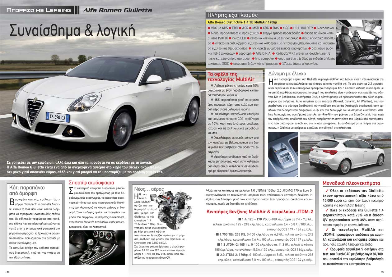 Alfa Romeo Giulietta  8/5/2011 - �� �������� �� ��� ��������, ���� ���� ��� ��� �� �������� �� �� �������� �� �� ������. � Alfa Romeo Giulietta ����� ��� ��� �� ���������� ������� ��� ���� ��� ����������� leasing, ��� ���� ����� �������� �����, ���� ��� ����� ������ �� �� ����������� �� ��� ������������ ���.