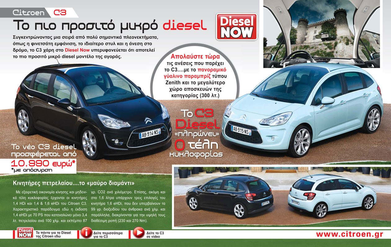 Citroen C3 � �� ��� ������� ����� diesel ��� ������