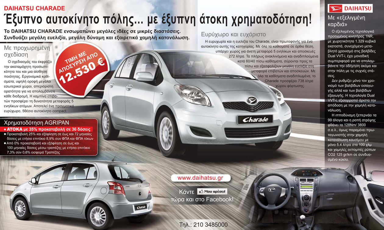 Daihatsu Charade � ��������� �� �� 12.530 ����
