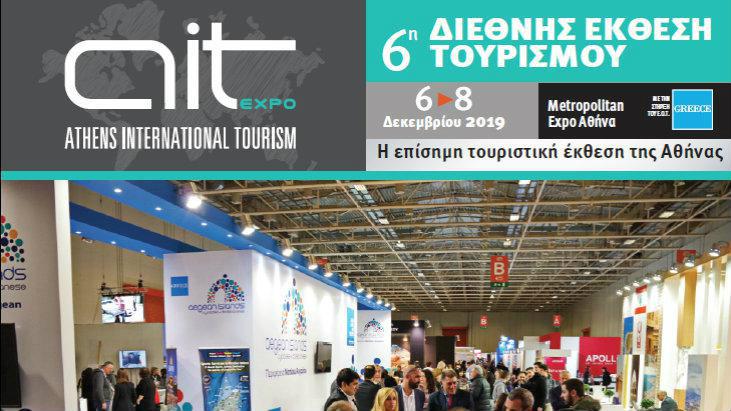 Î‘Ï€Î¿Ï„Î­Î»ÎµÏƒÎ¼Î± ÎµÎ¹ÎºÏŒÎ½Î±Ï‚ Î³Î¹Î± 6Î· Athens International Tourism Expo :Î£Ï„Î¿Ï‡ÎµÏÎ¿Î½Ï„Î±Ï‚ Î´Ï…Î½Î±Î¼Î¹ÎºÎ¬ ÏƒÏ„Î¿Ï…Ï‚ ÎºÎ»Î¬Î´Î¿Ï…Ï‚ MICE & BUSINESS TRAVEL