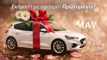 Πρωτομαγιά 2026: Πού θα πιάσεις τον Μάη;