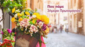 3ήμερο Πρωτομαγιάς 2023: Ιδέες για εκδρομή