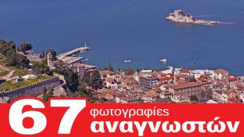 67 λόγοι για Ναύπλιο-Τολό!