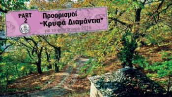 «Κρυφά Διαμάντια» του φθινοπώρου (part 2)