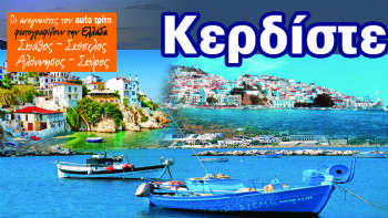 Έχεις φώτο από Σποράδες;