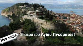 Ναύπλιο: Μια βόλτα που δεν ήξερε κανείς