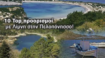 Οι 10 ομορφότερες λίμνες της Πελοποννήσου