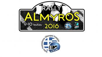 Rally Αλμυρoύ 2017 εσύ θα λείπεις;