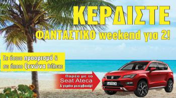 Μεγάλος Διαγωνισμός: Κερδίστε φανταστικό weekend με το Seat Ateca