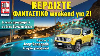Διαγωνισμός με δώρο διαμονή & το Jeep Renegade!