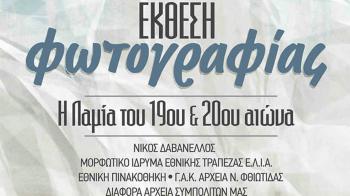 Η Λαμία σε φωτογραφίες άλλης εποχής!