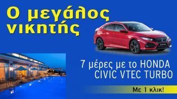 Ο μεγάλος νικητής για το HONDA CIVIC VTEC TURBO