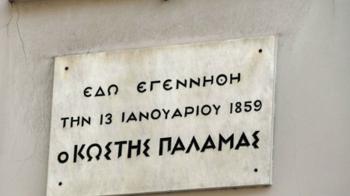 Το σπίτι του Παλαμά στην Πάτρα